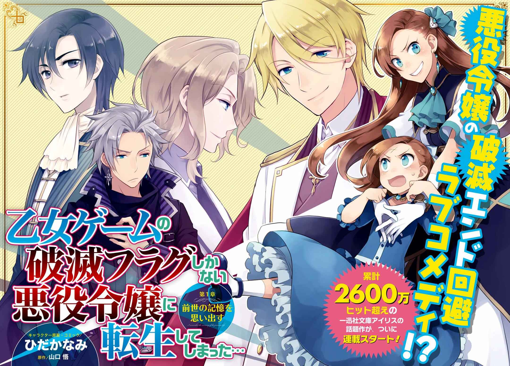 Otome Game No Hametsu Flag Shika Nai Akuyaku Reijou Ni Tensei Shite Shimatta... Chapter 1 4